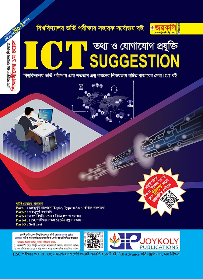 Joykoly ICT Suggestion Book Front Page Cover