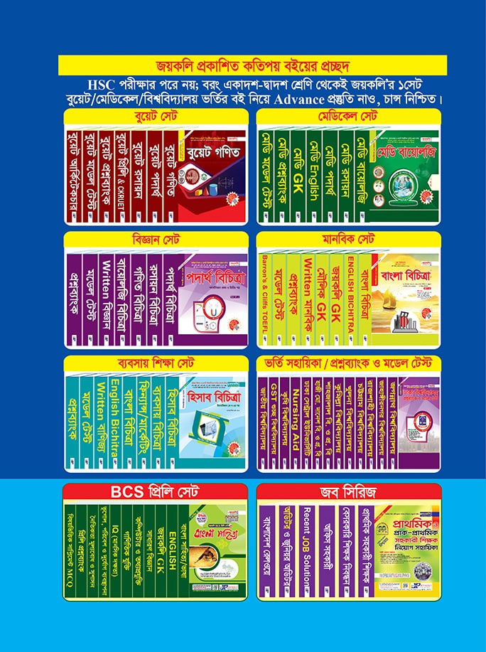 Joykoly ICT Suggestion Book