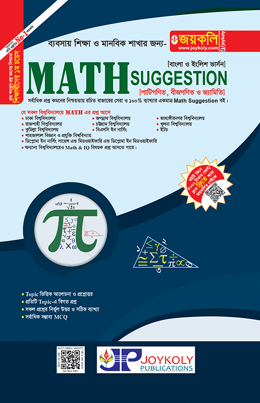 Joykoly Math Suggestion Book Front Page Cover