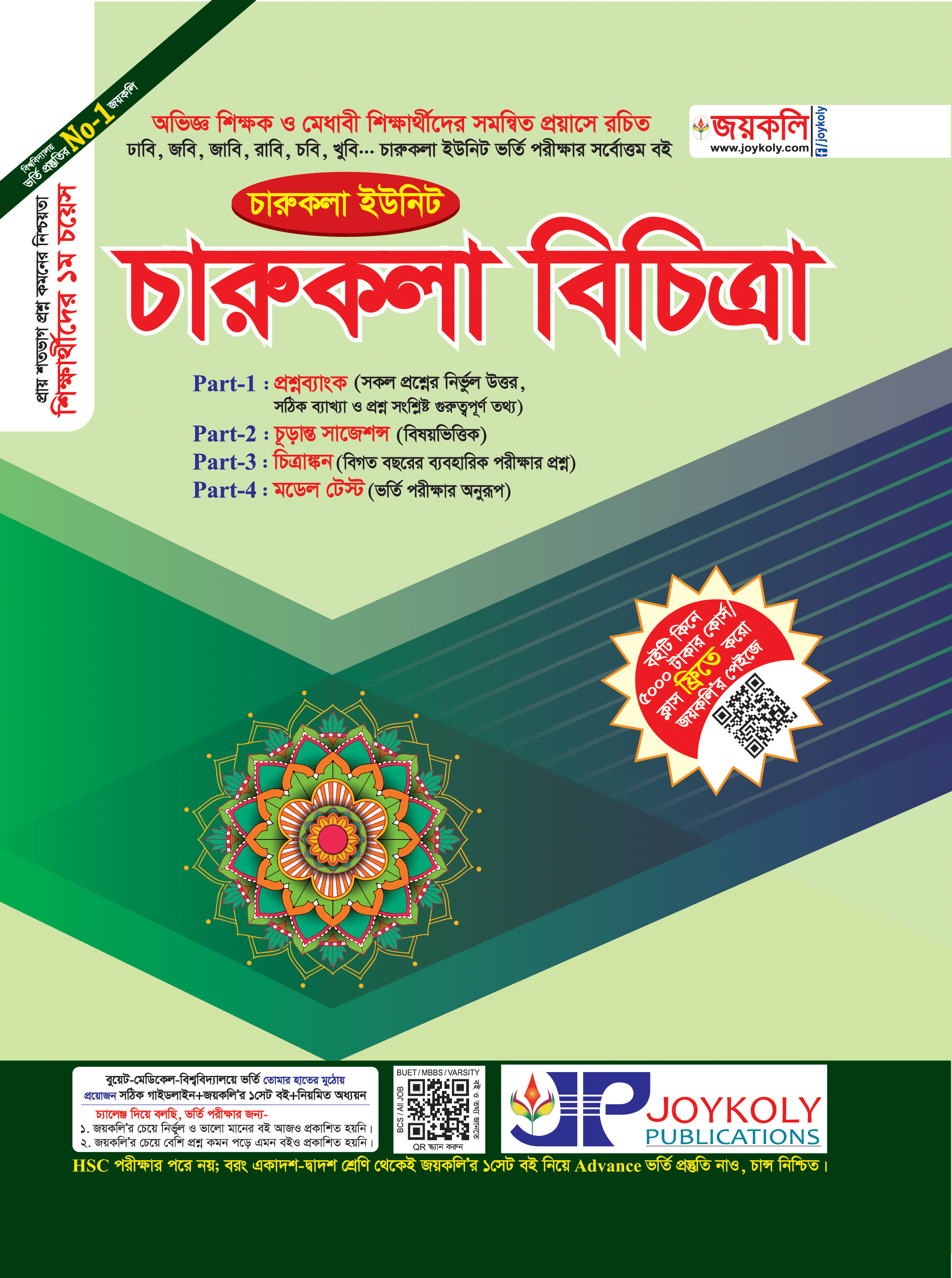 Joykoly-Charukola-Bichitra-Admission-Book-Front-Cover-Page