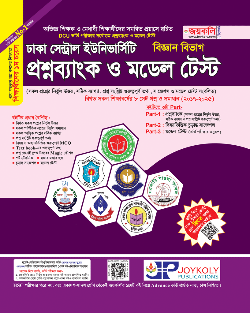 Joykoly Dhaka Central University Question Bank Science Admission Book Cover