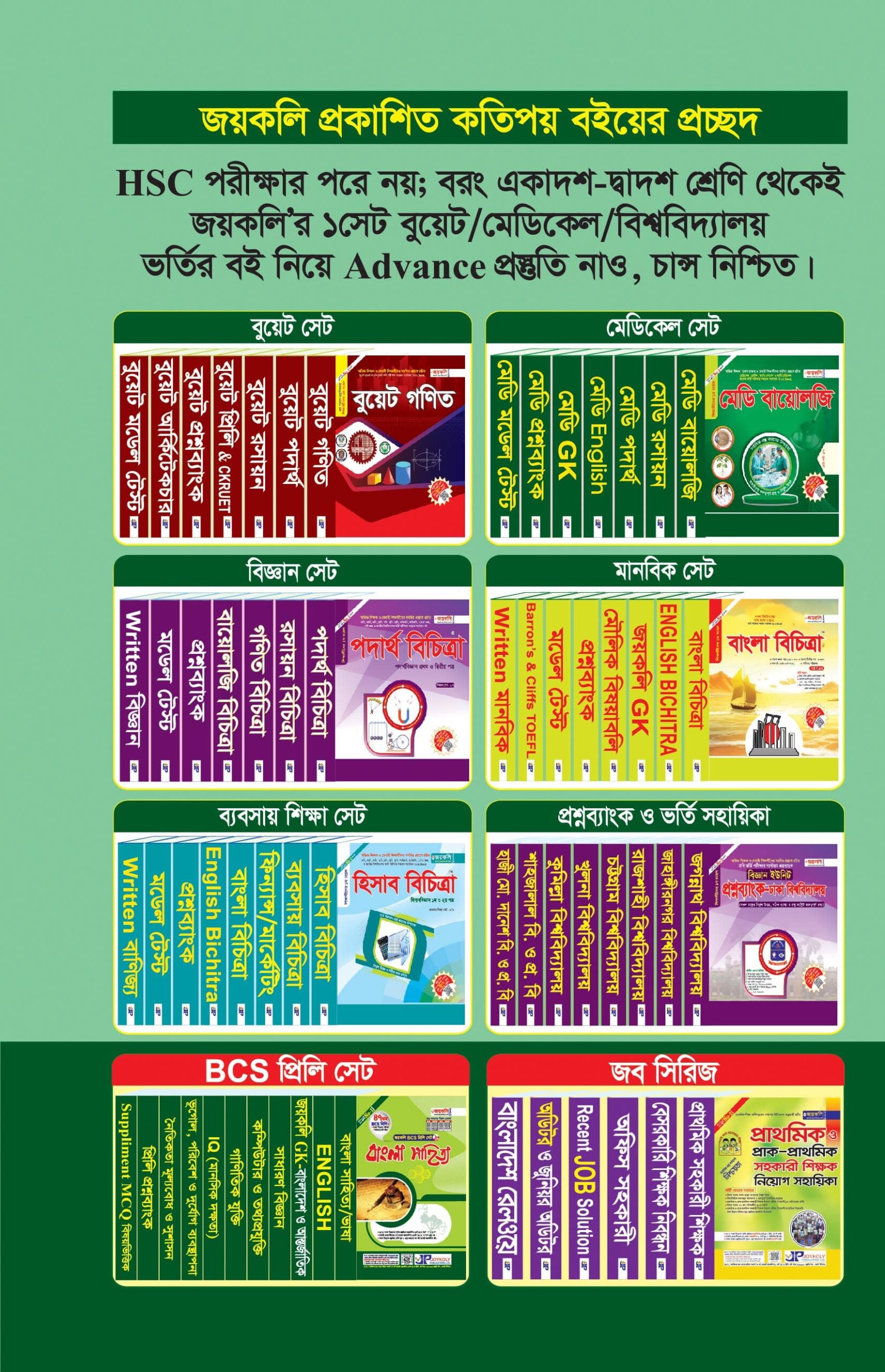 Joykoly BCS Preliminary Book Back Page Cover