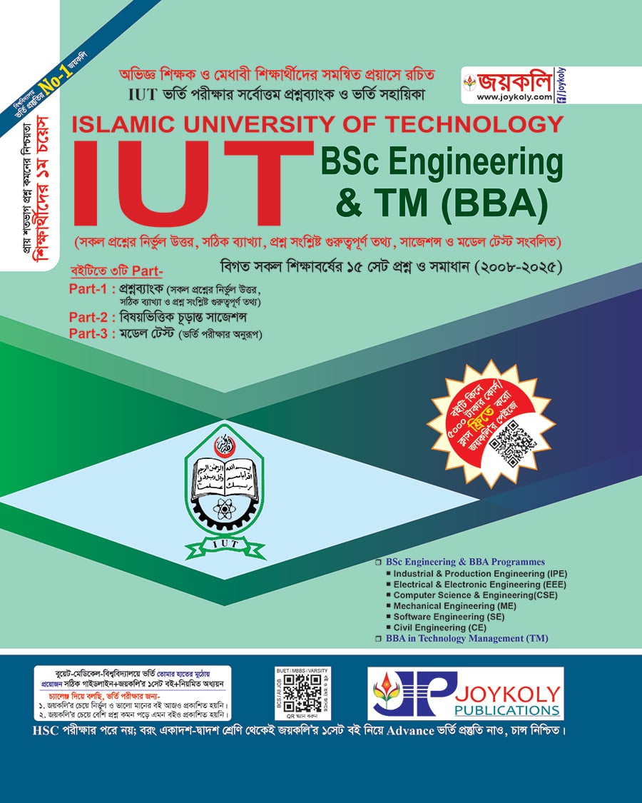 Joykoly Islamic University Of Technology IUT Question Bank Book