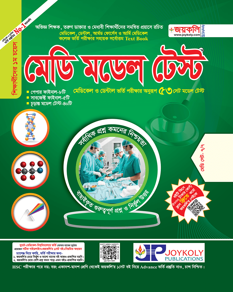 joykoly medi model test book