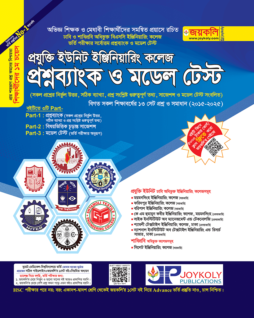 Joykoly Projukti Unit Engineering College Question Bank And Model Test Book Front Page