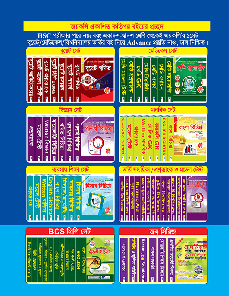 Joykoly Projukti Unit Engineering College Question Bank And Model Test Book Back Page Cover