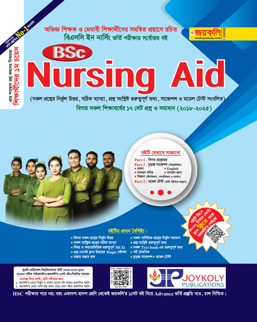 Joykoly BSc Nursing Aid Book Cover