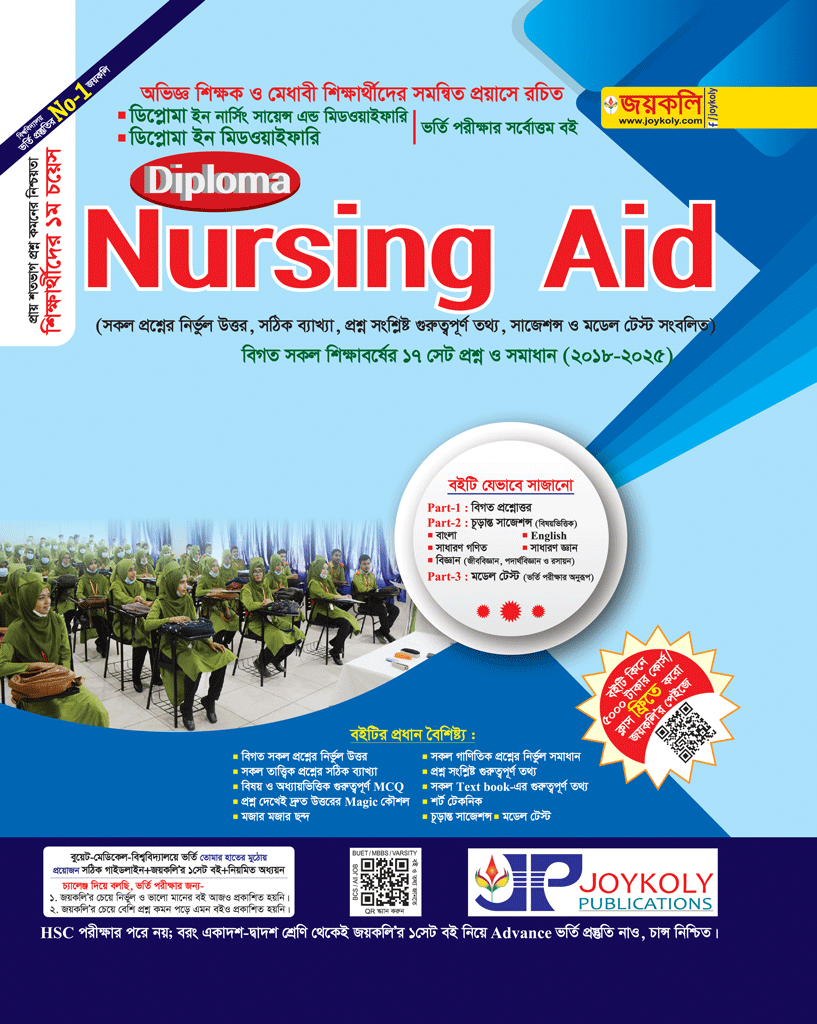 Joykoly Diploma Nursing Aid Book Cover
