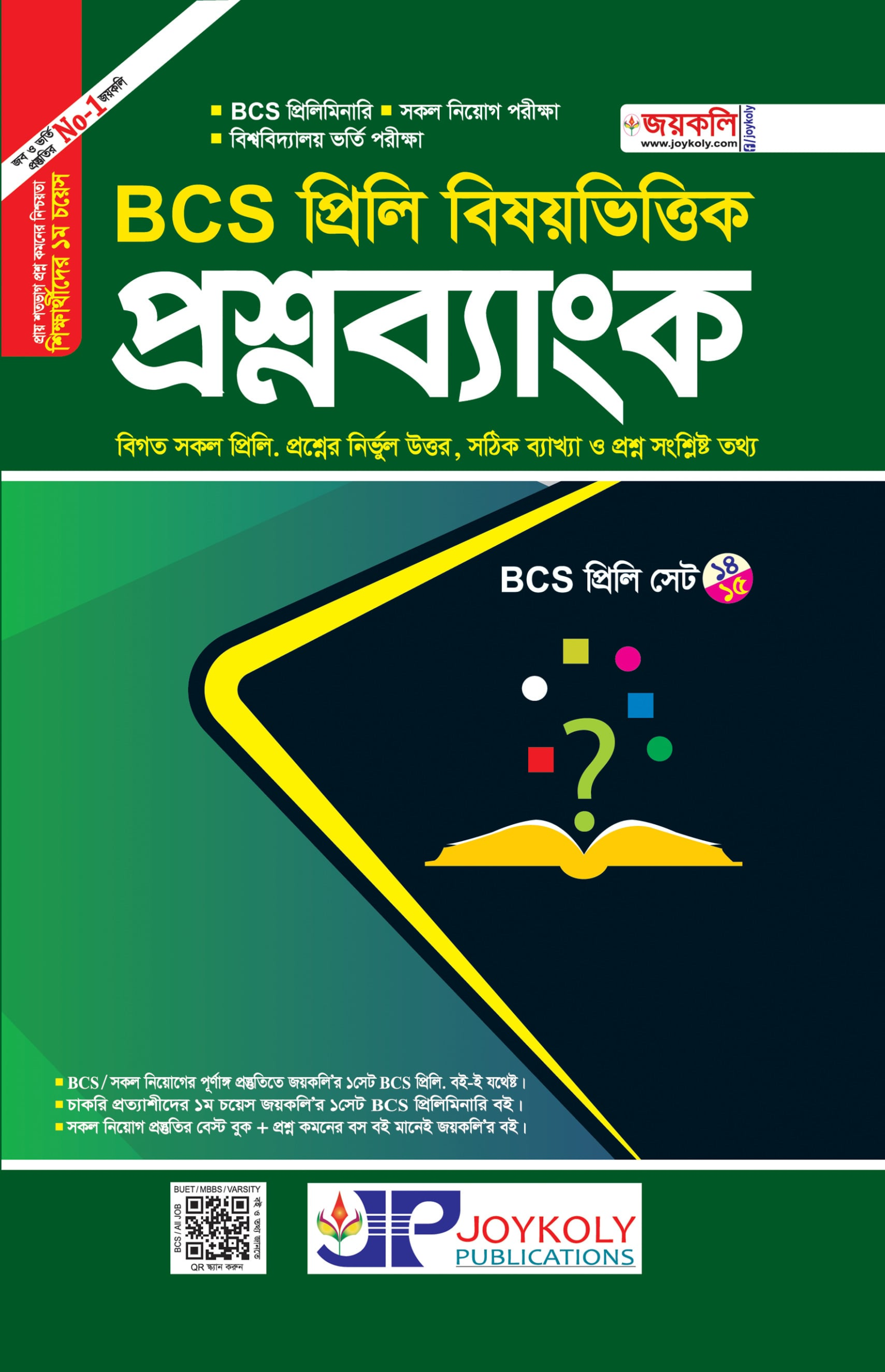 Joykoly-BCS-Preliminary-Question-Bank-Book