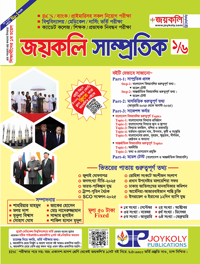 Joykoly Samprotik Part 1 Front Page Cover