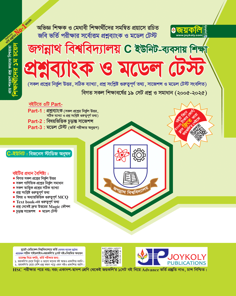 Joykoly Jagannath University (JnU) C Unit Business Studies Question Bank Book Front Page Cover