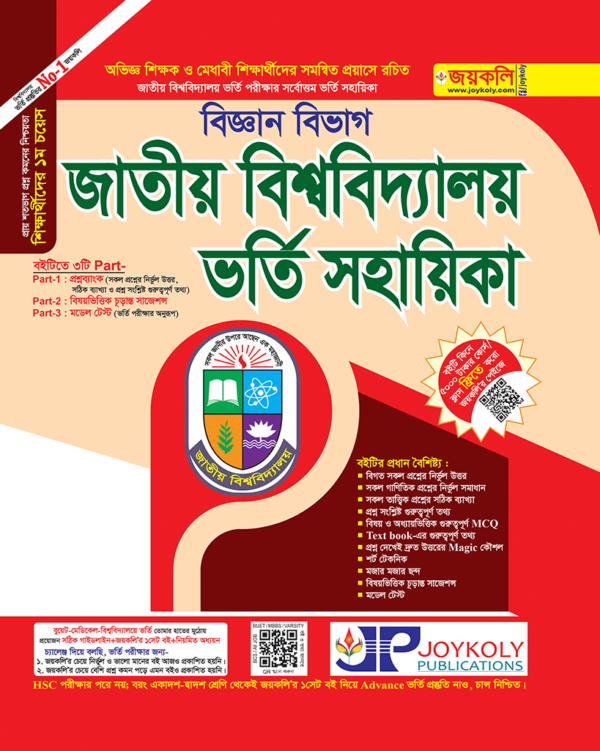 Joykoly National University Admission Test Book For Science