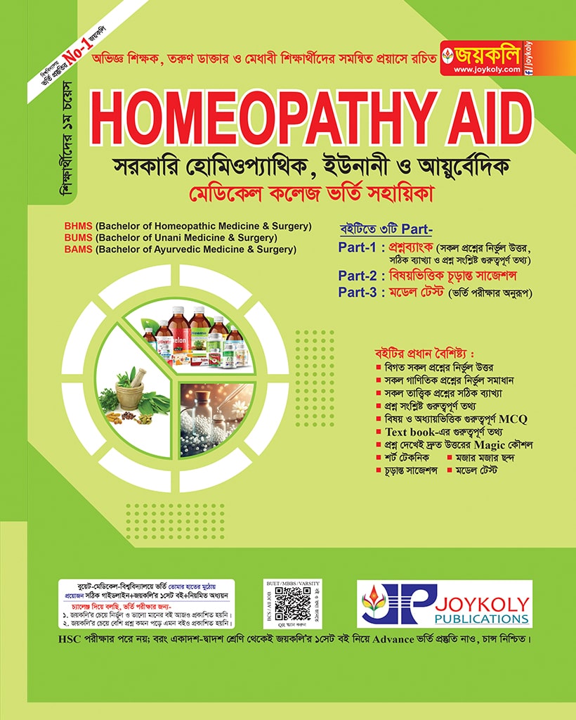 Joykoly Homeopathy Aid Book Front Page Cover For Admission Test