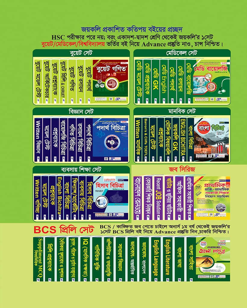 Joykoly Homeopathy Aid Book Back Page Cover For Admission Test