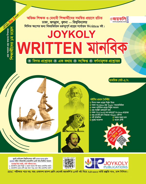 Joykoly Written Manobik (Humanities) Admission Test Book Cover Joykoly Written Manobik Admission Book Cover