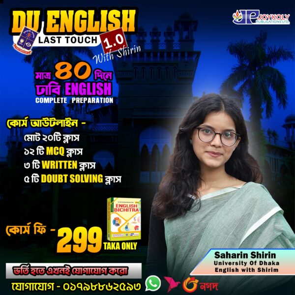 DU English Last Touch 1.0 Course