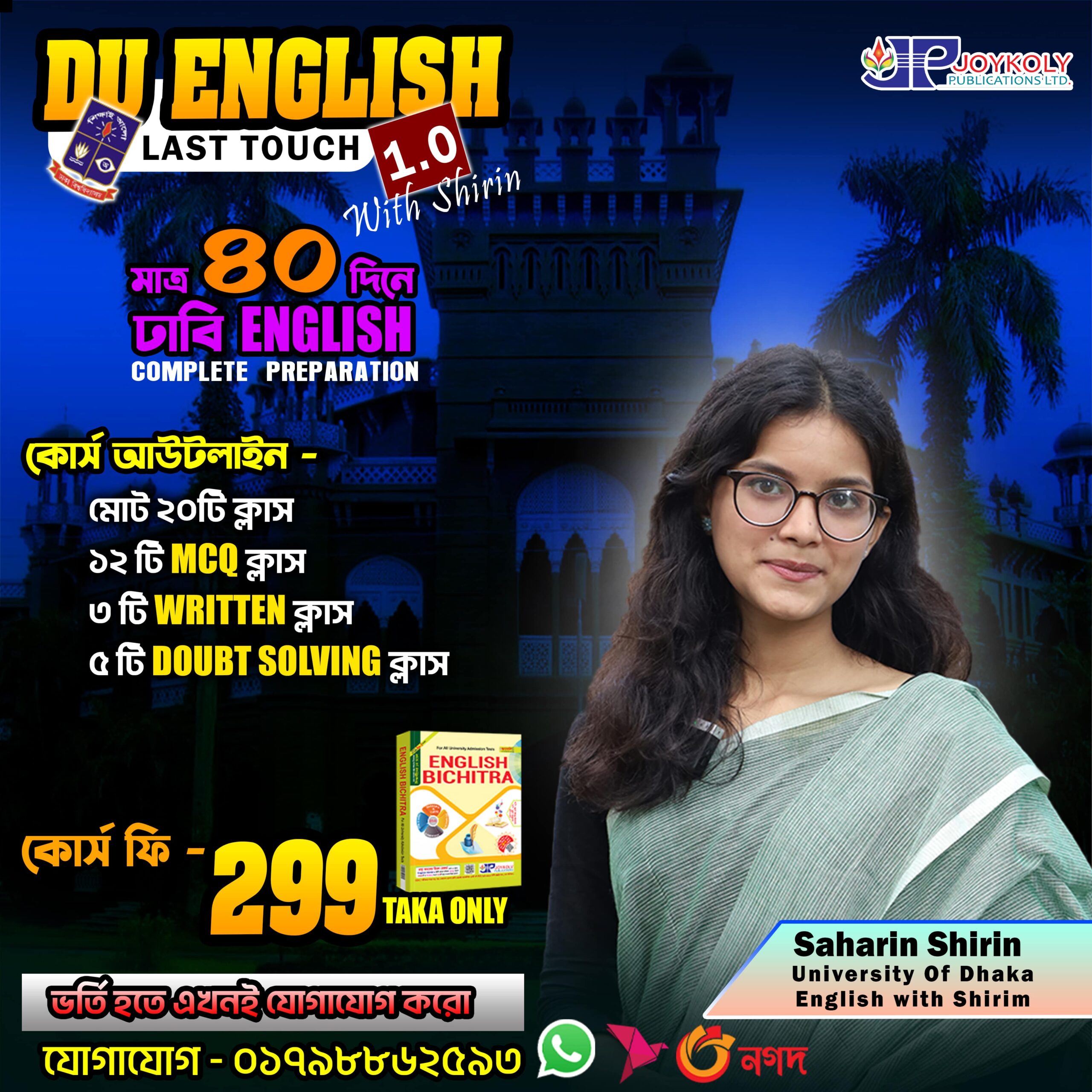 DU English Last Touch 1.0 Course